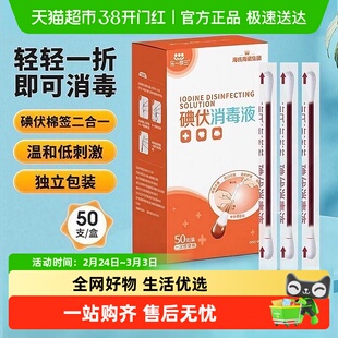 海氏海诺医用碘伏棉签棉球新生婴儿肚脐消毒棉棒正品非酒精凑单