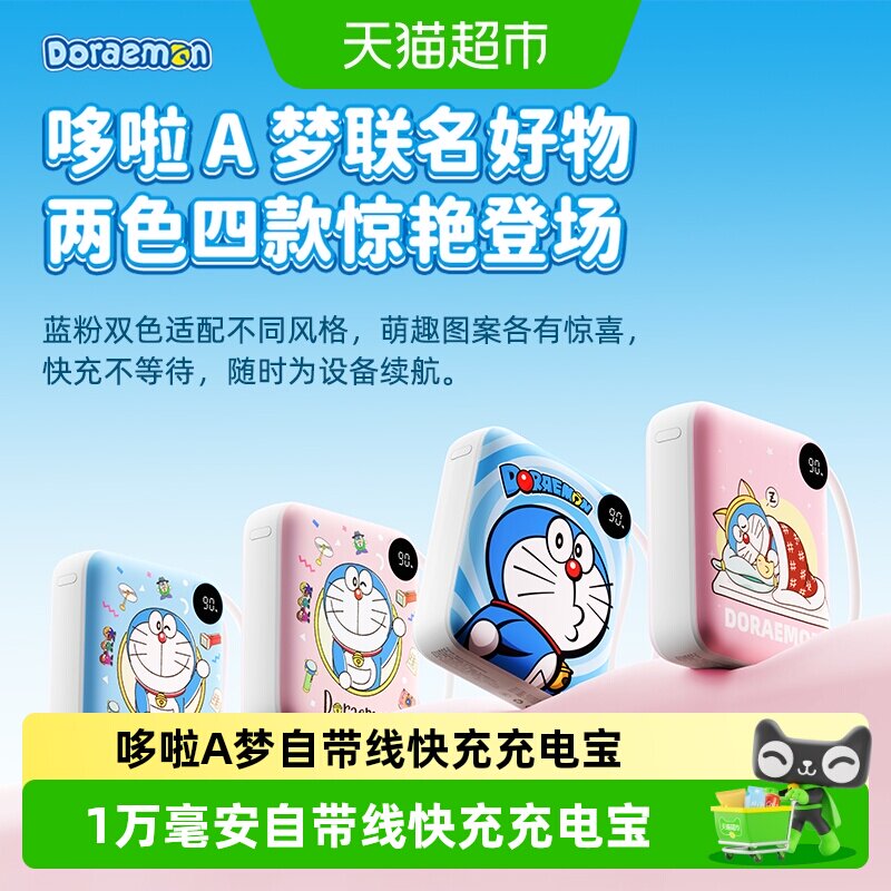 洛克哆啦A梦TL11自带线充电宝3C认证快充大容量新款iPhone17