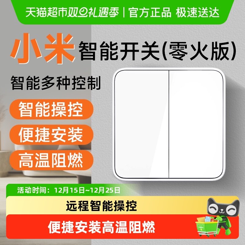 小米米家智能开关无线远程控制