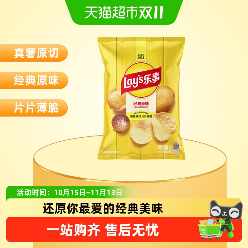 【宋雨琦推荐】【新老交替发】乐事原切薯片美国经典原味零食小吃