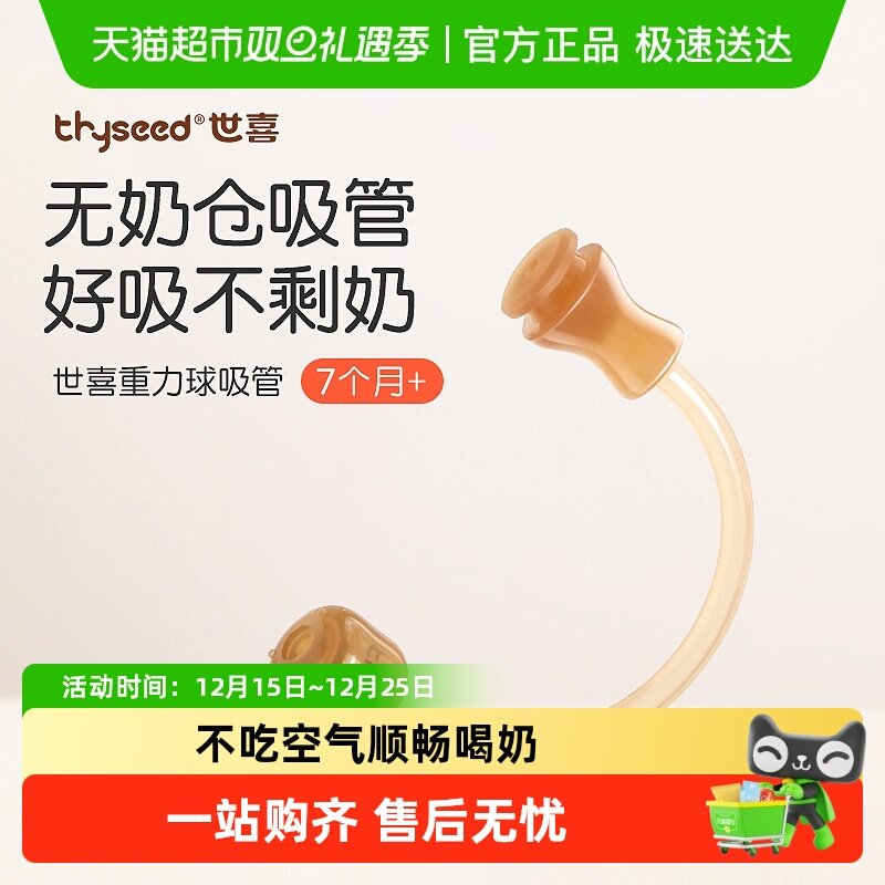 世喜奶瓶水杯配件