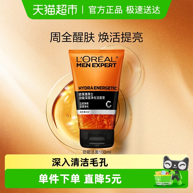 欧莱雅劲能洁面亮肤清爽平滑舒缓