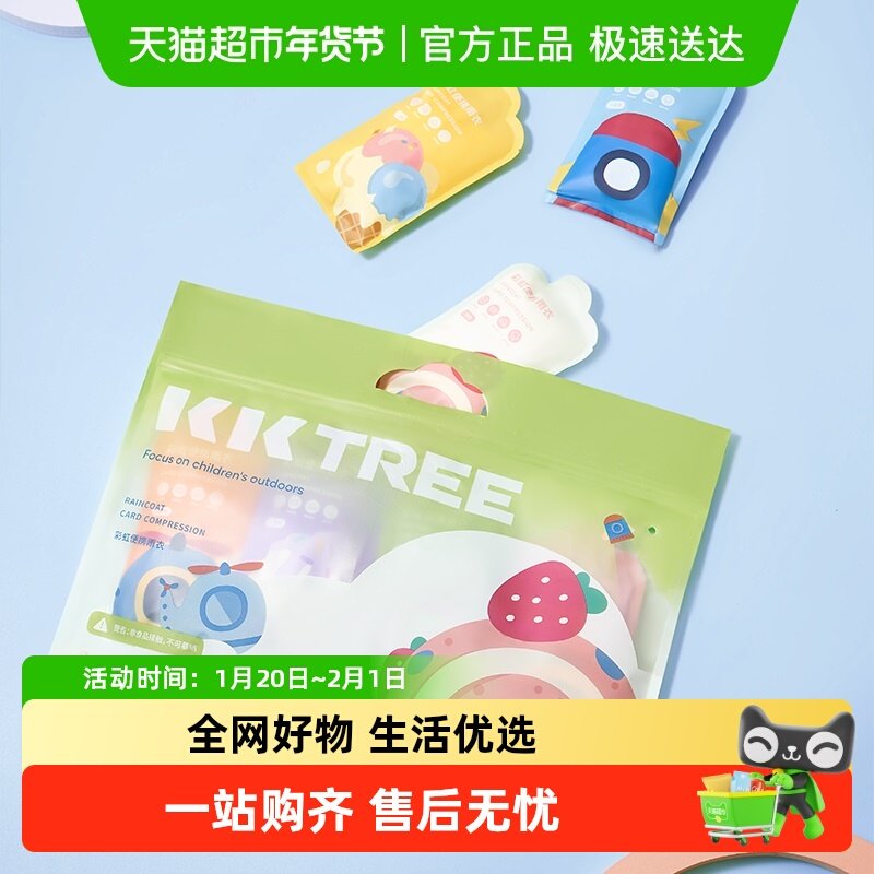 KK树一次性卡片雨衣便携式压缩雨披儿童全身防水加厚长款成人雨服,婴童用品,雨衣,淘宝优惠券,粉丝福利购,淘宝优惠卷