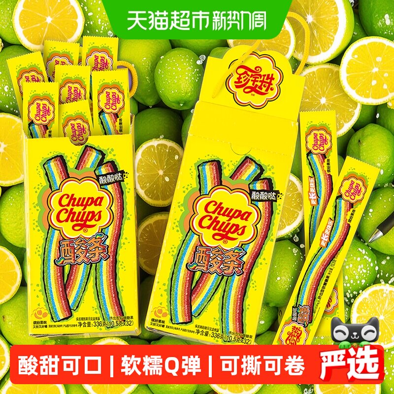 珍宝珠酸条酸棒人类猫条彩虹糖果味软糖啫喱酸砂糖喜糖儿童零食