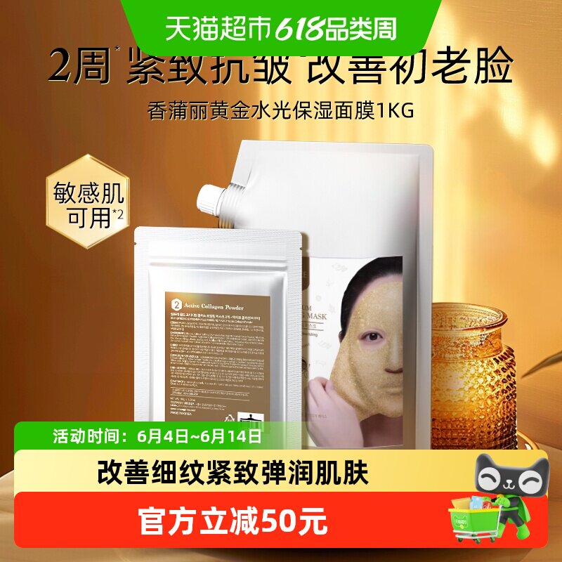 香蒲丽黄金水光涂抹式面膜SPA软膜粉补水紧致保湿软膜
