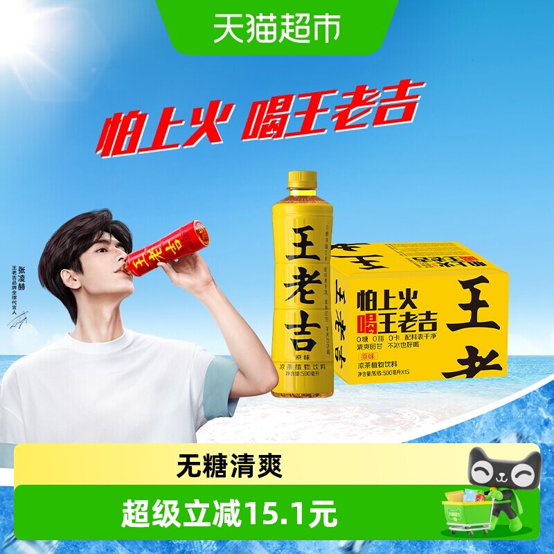 跑男同款王老吉无糖原味凉茶图片