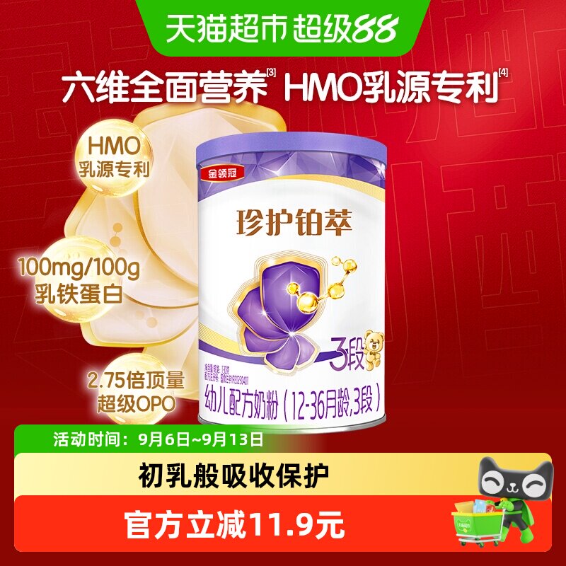 伊利金领冠珍护铂萃3段130g婴幼儿乳铁蛋白牛奶粉 新老交替