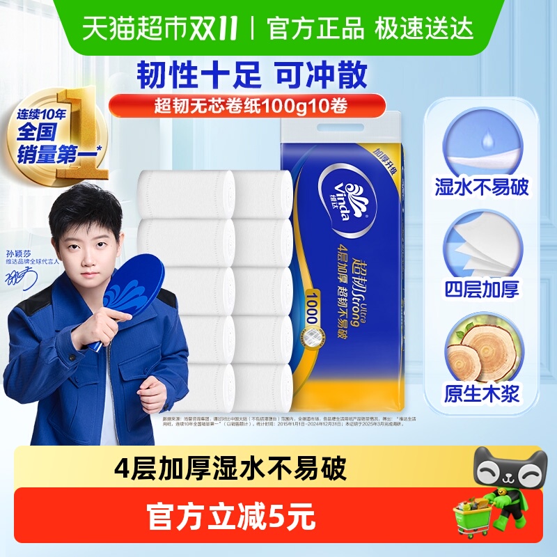 超韧无芯卷纸维达4层卫生纸厕纸