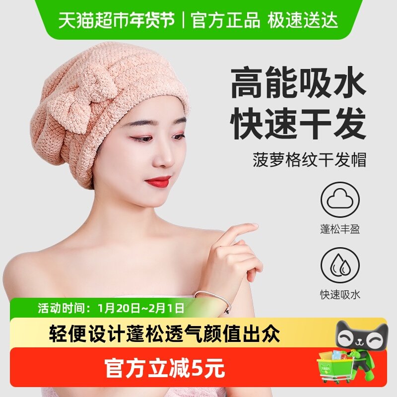 洁丽雅干发帽子女加厚超强吸水速干洗头浴帽头戴包头巾居家用儿童,居家布艺,干发毛巾,淘宝优惠券,粉丝福利购,淘宝优惠卷