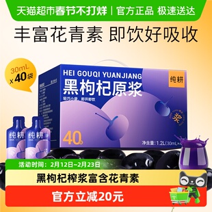 杞里香纯耕枸杞原浆礼盒青海黑枸杞原浆枸杞汁构杞原桨男肾正品