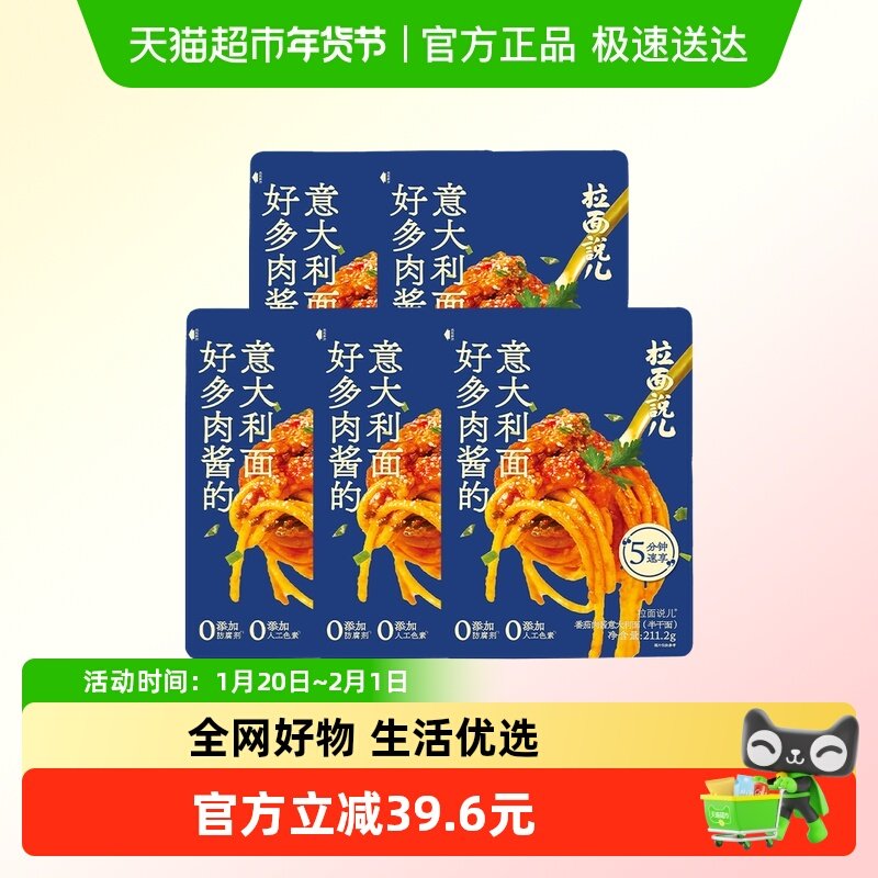 拉面说儿番茄肉酱意面211.2g*5袋非油炸意大利面夜宵方便速食袋装,粮油调味/速食/干货/烘焙,待煮速食面/拉面/面皮/西式面,淘宝优惠券,粉丝福利购,淘宝优惠卷