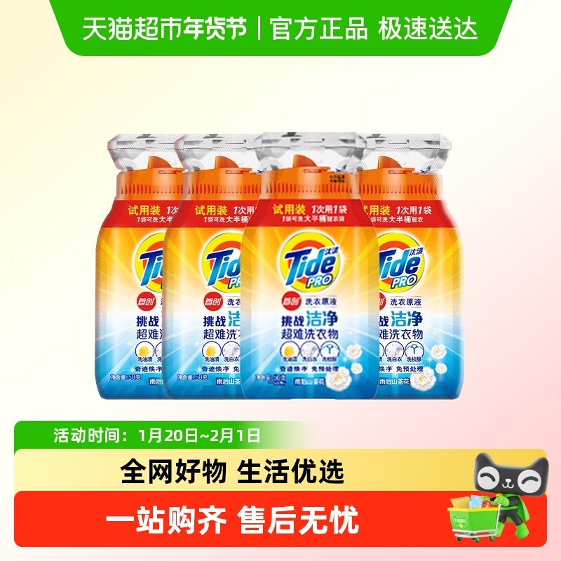 汰渍洗衣原液奇迹焕净持久留香50g*4袋试用装旅行装,洗护清洁剂/卫生巾/纸/香薰,常规洗衣液,淘宝优惠券,粉丝福利购,淘宝优惠卷