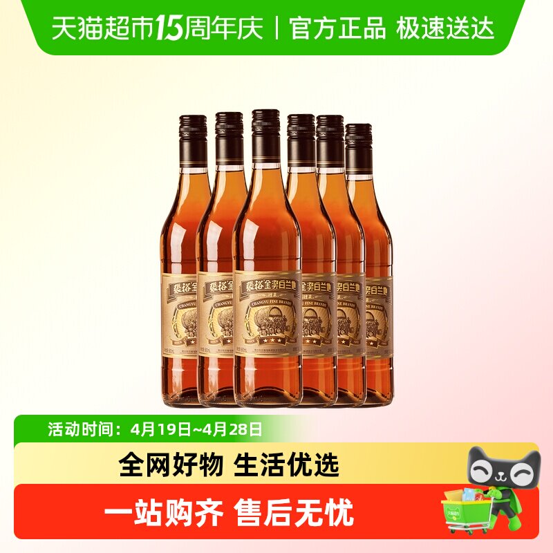 张裕白兰地三星金奖38.5度整箱700ml*6支洋酒正品餐酒聚会