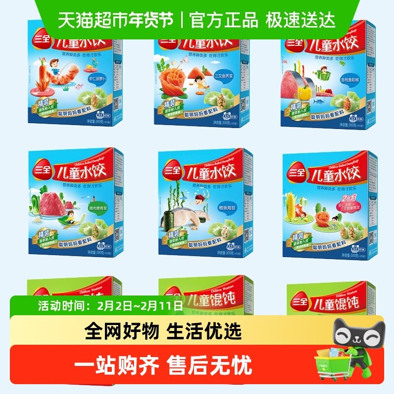 35.9亓，折7/盒 1、下拉详情，加5件 三全儿童水饺300g/盒 - 线报酷
