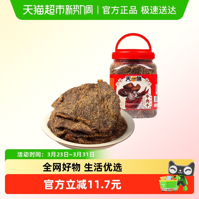 天一角丝绒牛肉干沙爹办公室孕妇零食温州湖岭特产手撕酱牛肉熟食
