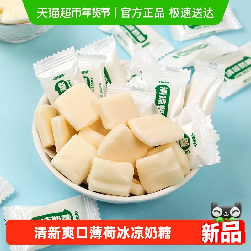 棵力果老式薄荷味清凉奶糖200g 8090后怀旧儿时记忆小零食糖果