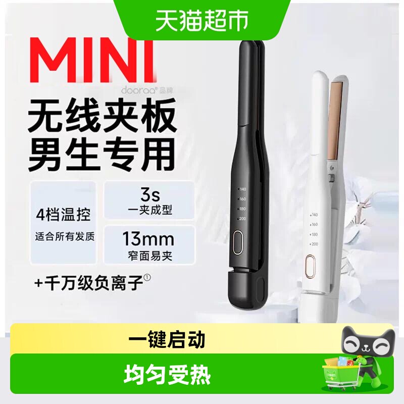 dooraa无线夹板男生卷发棒图片