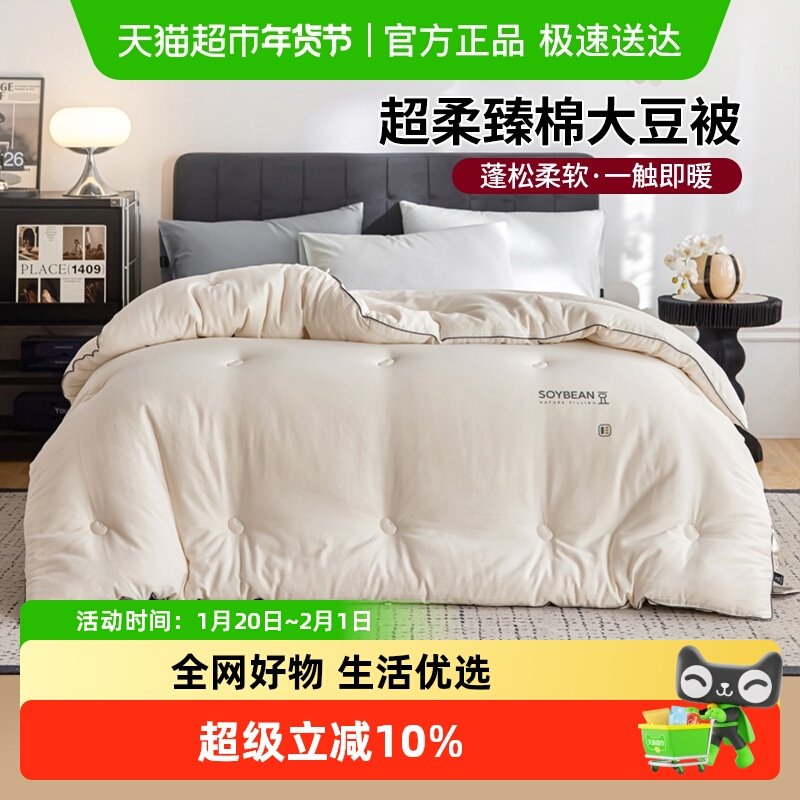 无印良品A类全棉大豆蛋白改性纤维被子单人春秋被加厚保暖冬被芯,床上用品,化纤被,淘宝优惠券,粉丝福利购,淘宝优惠卷