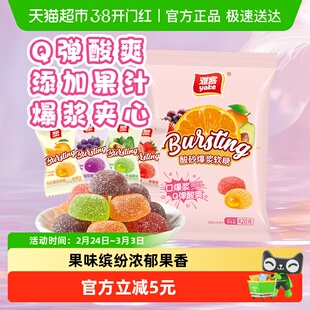 雅客酸砂果汁爆浆夹心糖果零食彩虹缤纷儿童软糖水果口味Q弹酸爽