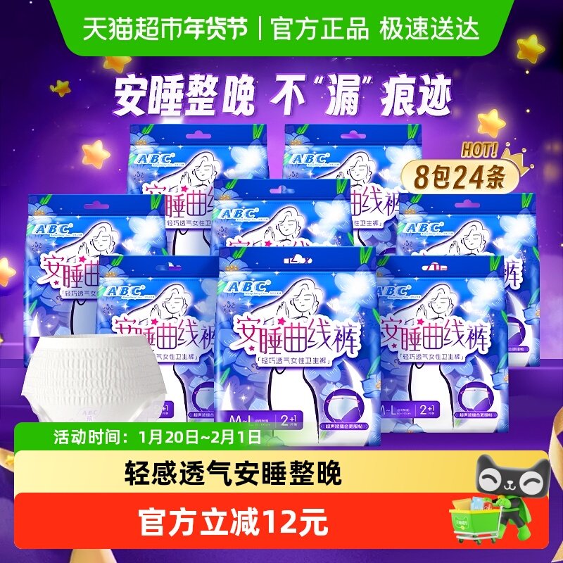 【下拉领优惠ABC夜用安睡裤安心裤型卫生巾防漏M-L24条姨妈巾正品,洗护清洁剂/卫生巾/纸/香薰,安睡裤/安心裤,淘宝优惠券,粉丝福利购,淘宝优惠卷