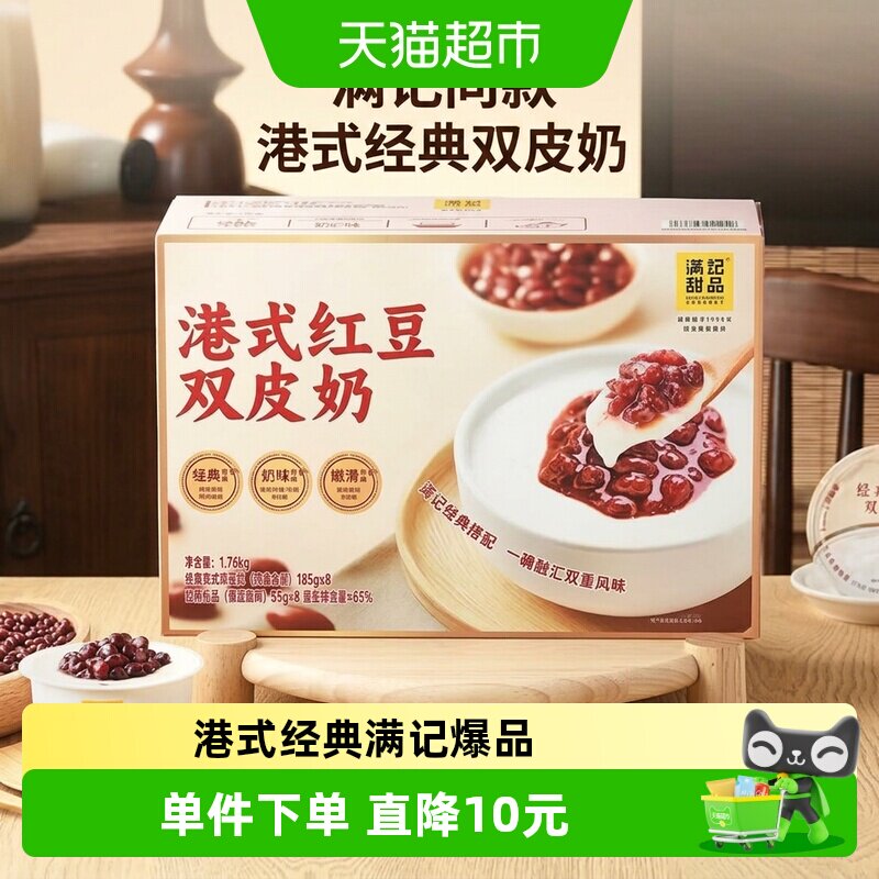 满记甜品红豆双皮奶礼盒开盖即食早餐下午茶甜品年货伴手礼