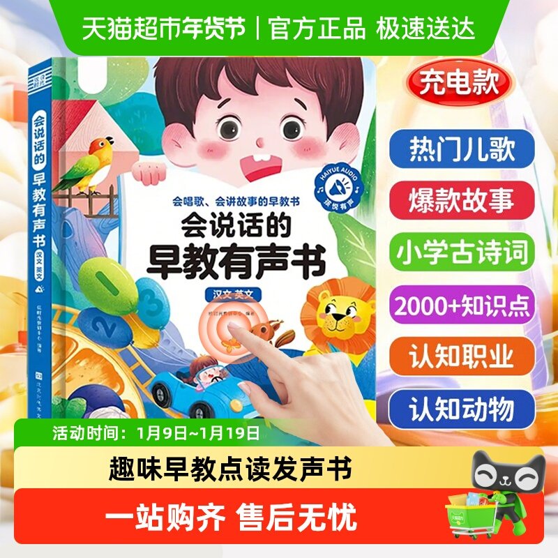 会说话的早教有声书儿童点读学习机1-3岁男女孩益智玩具新年礼物,玩具/童车/益智/积木/模型,早教机/点读学习/拼音机,淘宝优惠券,粉丝福利购,淘宝优惠卷