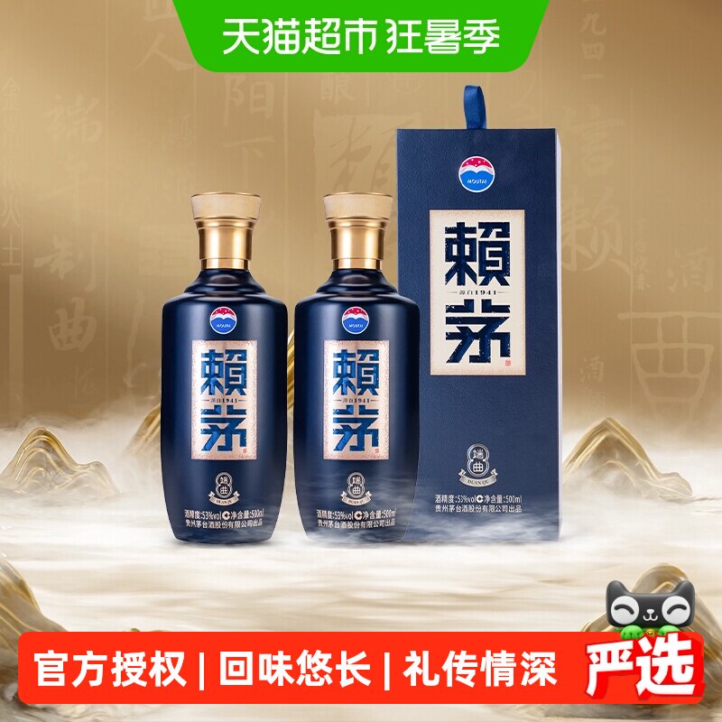 茅台赖茅端曲2.0雅韵版53度500ML*2瓶装酱香型白酒宴请送礼含礼袋