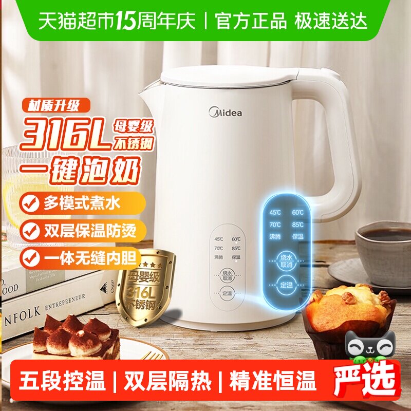 美的电热水壶家用隔热烧水壶五段控温大容量多功能一体恒温电水壶