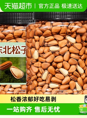 新货蜜禾手剥东北开口大松子瓜子坚果干果仁炒货儿童孕妇休闲零食