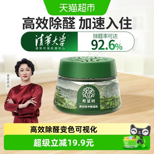 希望树小绿罐植物成分除醛清除剂