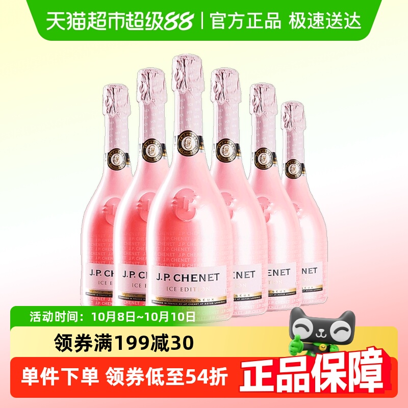 香奈冰爽桃红起泡酒 法国原瓶进口起泡葡萄酒女士气泡酒750ml*6