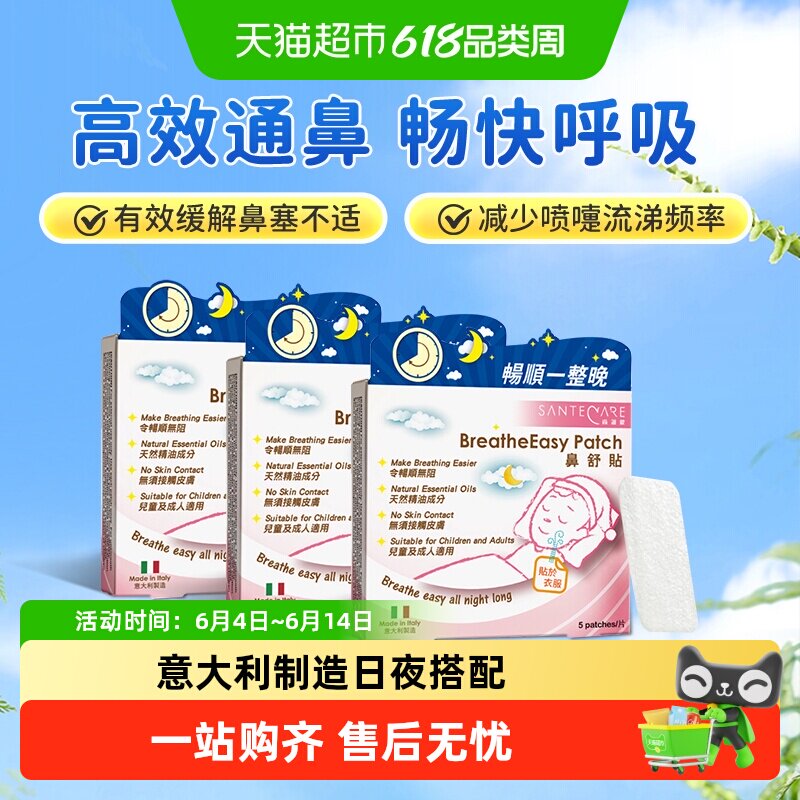 尚护健鼻舒贴儿童成人鼻窦炎鼻塞婴儿通气鼻贴打呼噜止鼾通鼻贴