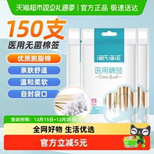 海氏海诺医用棉签无菌大头棉棒一次性消毒化妆掏耳朵专用儿童家用