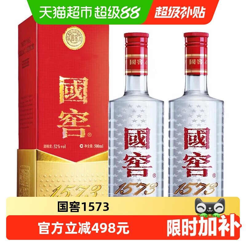 泸州老窖国窖1573经典装52度500ml*2瓶浓香型白酒