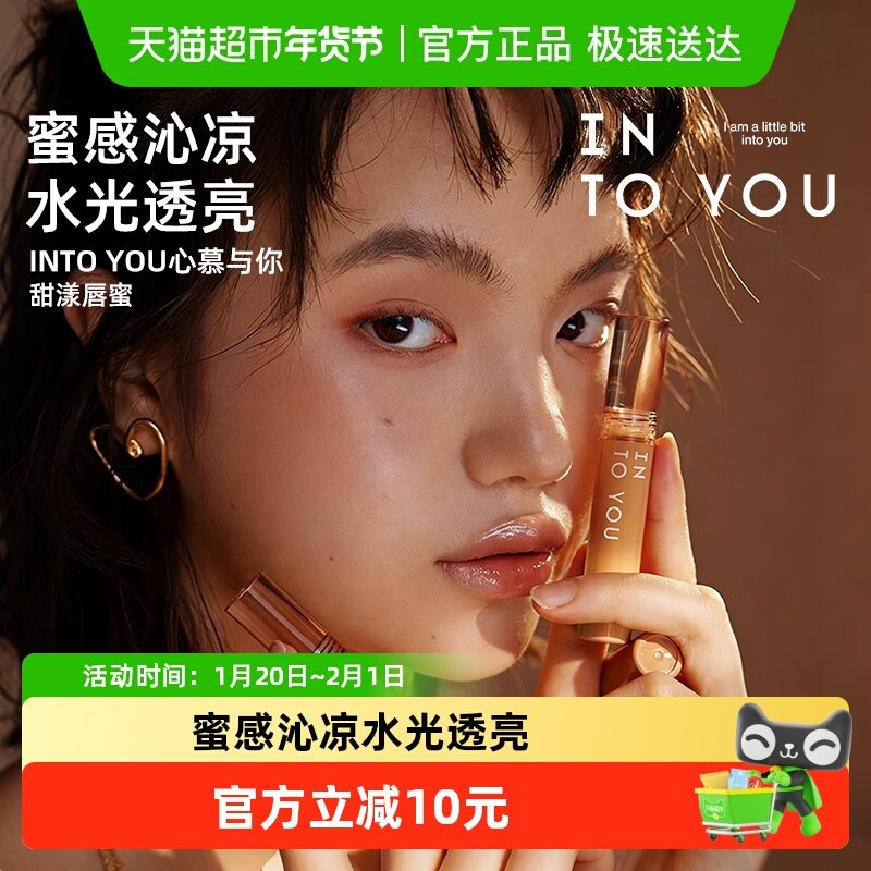 INTOYOU甜漾唇釉水光透亮柔润不染唇立体光泽感蜜感沁凉口红唇釉,彩妆/香水/美妆工具,唇彩/唇蜜/唇釉/唇泥/唇霜,淘宝优惠券,粉丝福利购,淘宝优惠卷