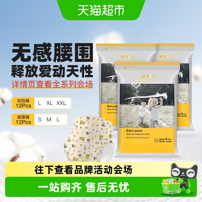 祺安婴儿超薄透气拉拉纸尿裤图片