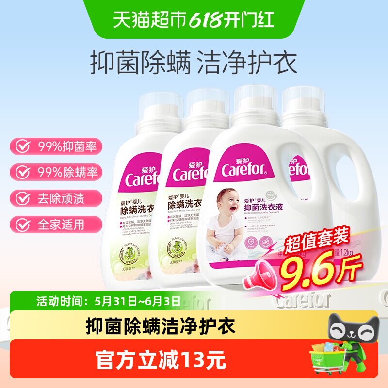 爱护婴儿童抑菌洗衣液竹醋除螨宝宝洗衣液组合全家用
