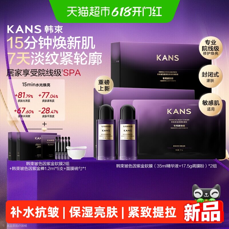 韩束玻色因精华软膜粉补水抗皱紧致熬夜涂抹式面膜保湿亮肤提亮