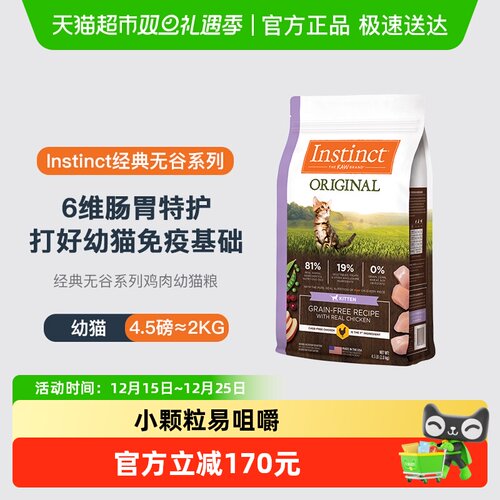 天然百利幼猫猫粮