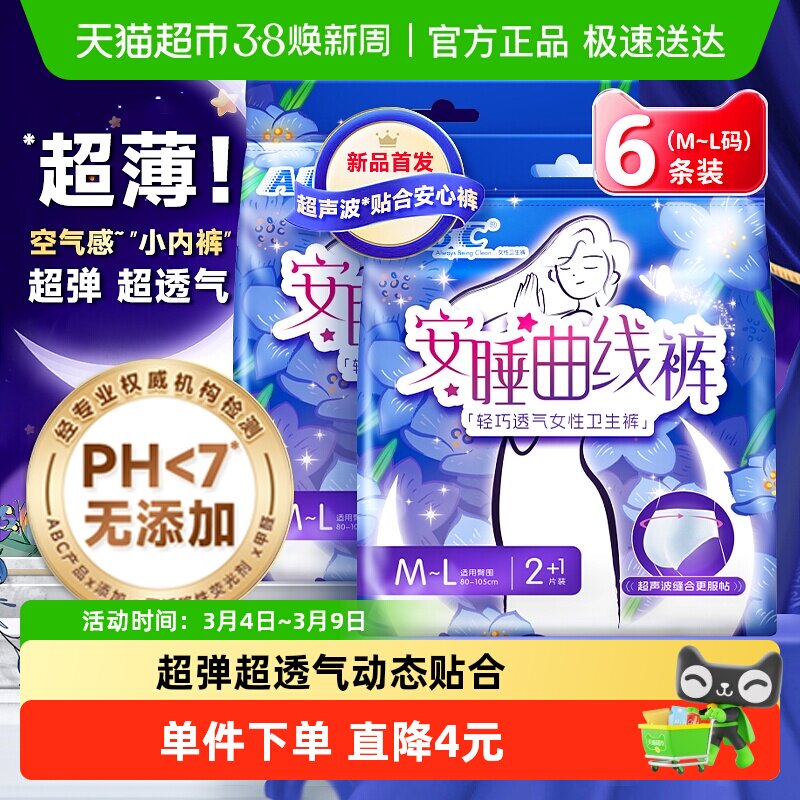 ABC��˯�㰲�Ŀ����ǿ������������賬��ҹ�÷�©6������Ʒ��