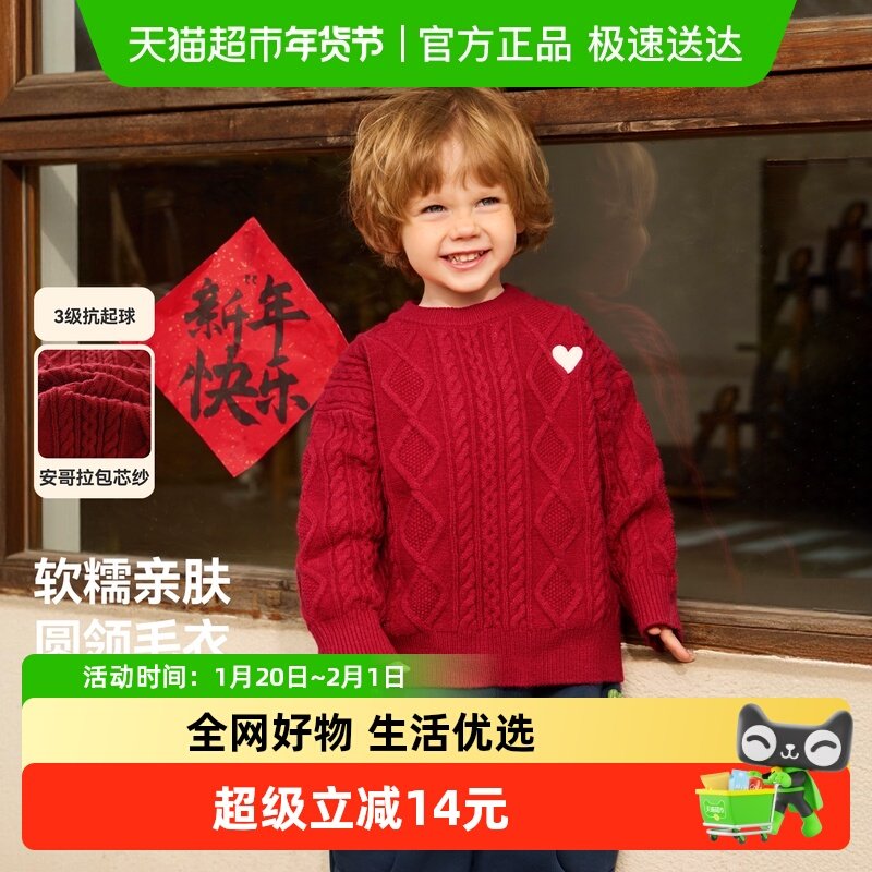 齐齐熊宝宝红色毛衣A类男童新年圆领套头打底儿童拜年服秋冬款女,童装/婴儿装/亲子装,毛衣/针织衫,淘宝优惠券,粉丝福利购,淘宝优惠卷