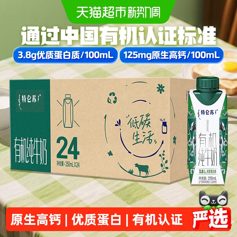 特仑苏有机纯牛奶低碳水化合物图片