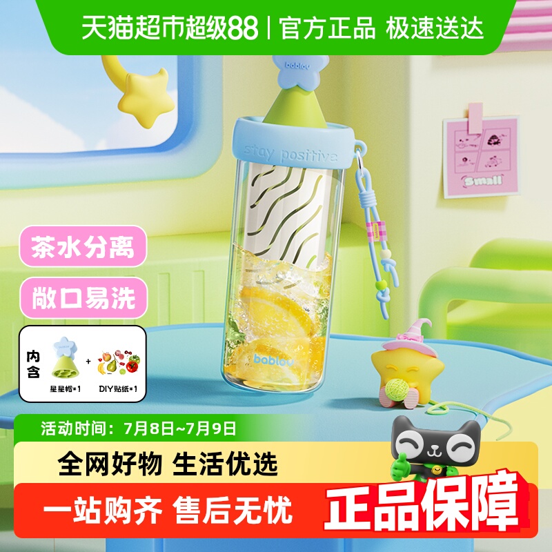 bablov女生高颜值玻璃杯