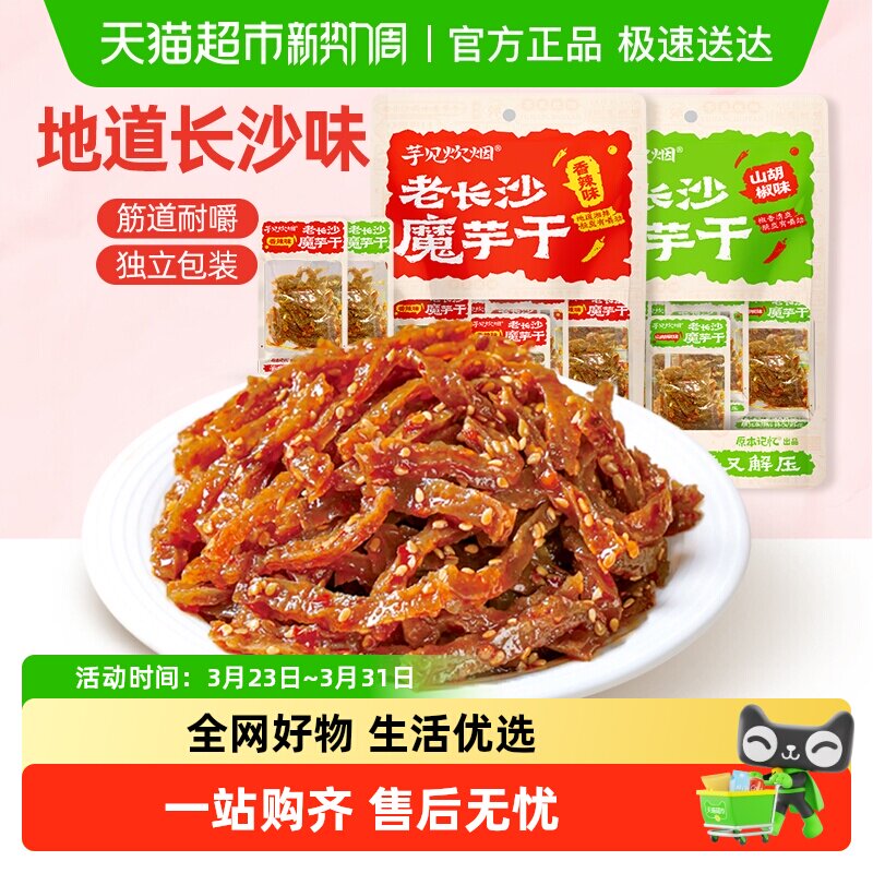 芋见炊烟老长沙魔芋干素食毛肚香辣Q弹富含膳食纤维休闲零食