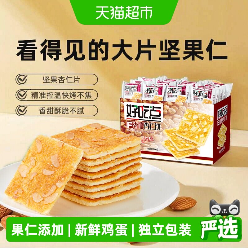 好吃点杏仁饼浓郁坚果香麦香更浓图片