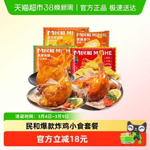 民和XXXL号战斧鸡腿奥尔良味生鲜鸡腿原味鸡块套餐空气炸锅半成品