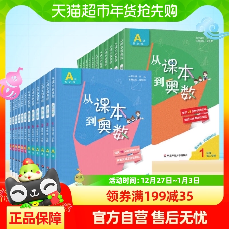 从课本到奥数一二三四五六年级上下册第一第二学期第三版A版+B版