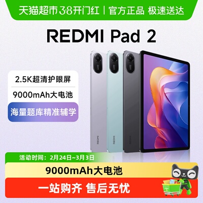 小米REDMIPad2红米平板电脑