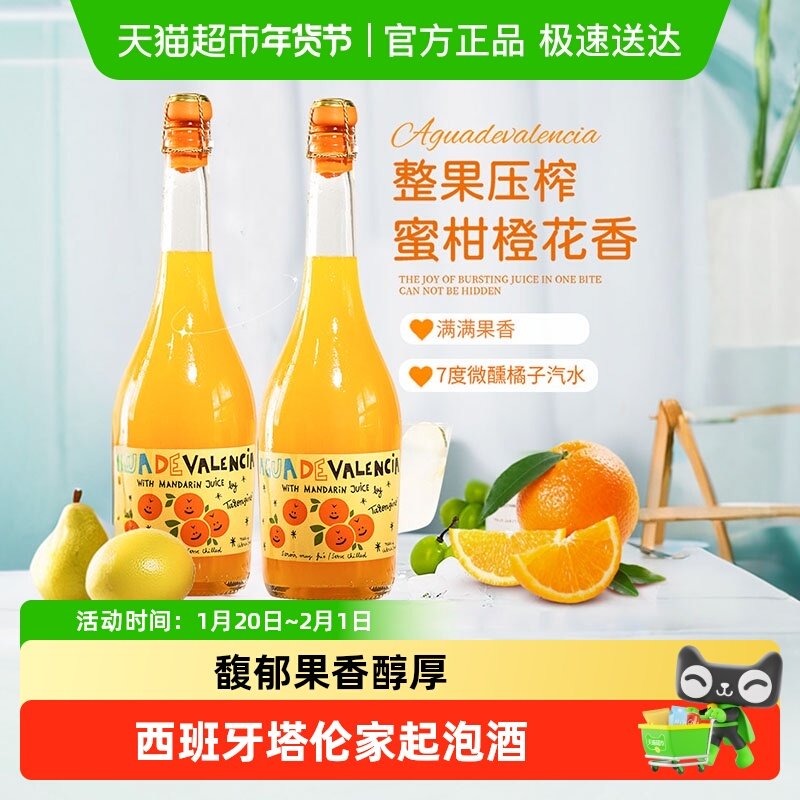 西班牙原瓶进口橘子起泡酒莫斯卡托气泡酒果酒女生微醺新年送礼,酒类,起泡及香槟葡萄酒,淘宝优惠券,粉丝福利购,淘宝优惠卷