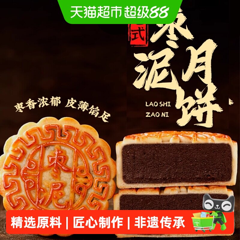 日月坊非遗枣泥月饼皮薄馅足送礼图片